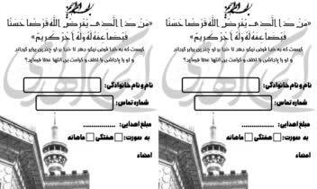 طراحی تراکت قابل چاپ برای موسسه مذهبی