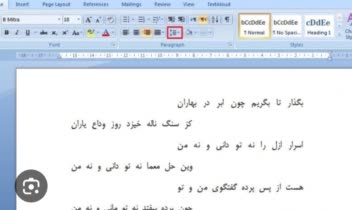 تایپ اشعار  فارسی در قالب  ورد