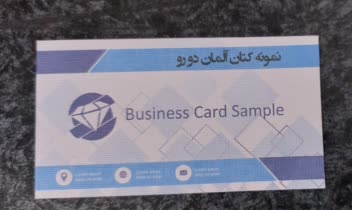 طراحی نمونه کارت ویزیت حرفه‌ای