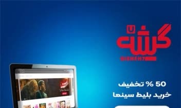 پوستر برای سایت گیشه هفت به سفارش مهرا