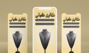 طراحی استوری ثابت ارتباط با ما طلا فروشی