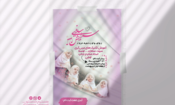 طراحی پوستر/فراخوان کلاس های آموزشی سلفژ