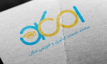 سامانه خدمات کنکوری و آموزشی امکان