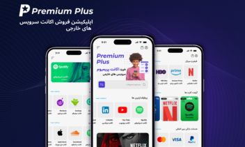 اپلیکیشن فروش اکانت سرویس های خارجی