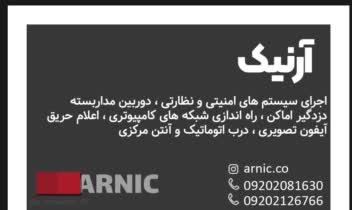 طراحی کارت ویزیت برای شرکت فنی مهندسی آرنیک