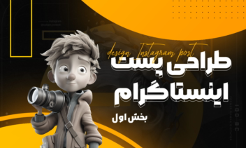 طراحی پست کـاور های اینستاگرام