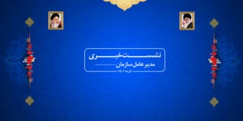 طراحی بنر پشت سن کنفرانس حرفه ای