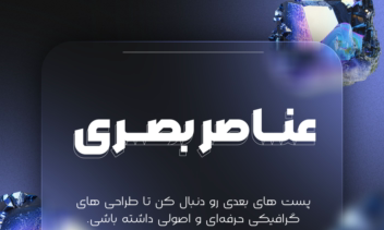 طراحی پست اینستاگرام و کاور پست