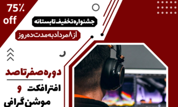نمونه کار طراحی کاور محصول تبلیغاتی
