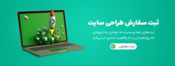 طراحی بنر وی سایت به صورت مینیمال