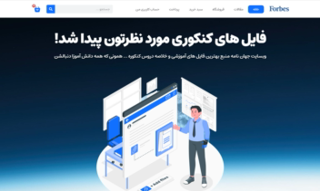 طراحی سایت فروشگاه جزوه کنکوری جهان نامه Jahan-naame.ir