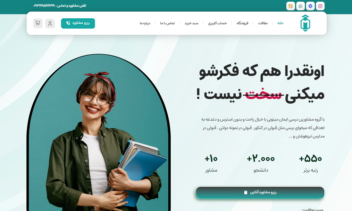 طراحی وبسایت مشاوره تحصیلی ایمان Imanmoshavere.ir