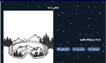 طراحی سایت زمستونیا و ایجاد صفحات