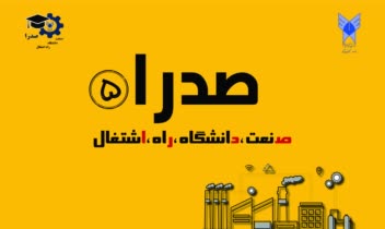 طراحی پوستر رویداد به نام صدرا