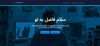 سایت معرفی شخصی وردپرس و رزومه فردی