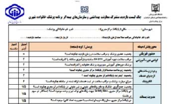 انجام پروژه تایپ به صورت انواع فرم ها، جداول، چک لیست و...