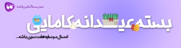 طراحی بنر سایت برای مدرسه آنلاین