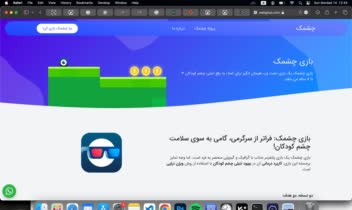 چشمک | بازی تحت وب برای درمان تنبلی چشم کودکان