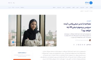 نمونه کار پروژه سایت خبری دیجیاتو