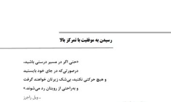 صفحه آرایی کتاب مشاوران املاک  موفق