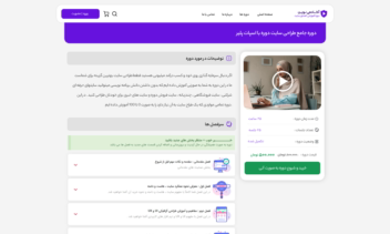نمونه کار سایت فروش دوره آکادمی نوین
