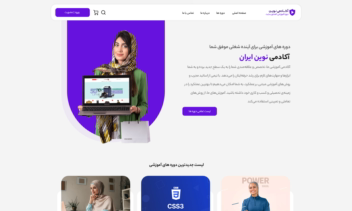 نمونه کار سایت فروش دوره آکادمی نوین