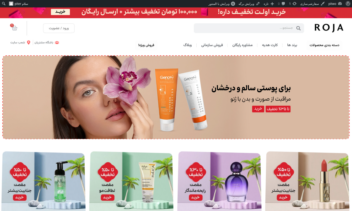 سایت فروشگاهی بر اساس سایت روژا