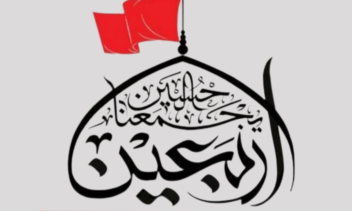 نمونه اطلاعیه اربعین حسینی علیه السلام