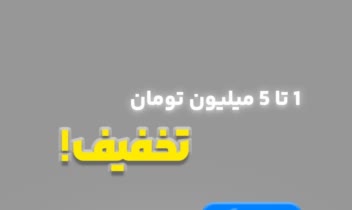 استوری تبلیغاتی برای اینستاگرام