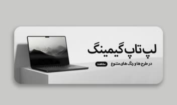 نمونه بنر وبسایت فروشگاه لپ تاپ گیمینگ