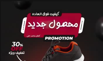 طراحی جذاب محصول کفش حرفه ای .