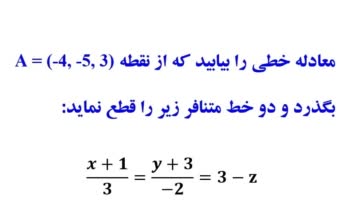 نمونه تمرین حل‌شده ریاضی 2 دانشگاه