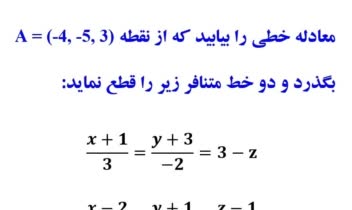 نمونه تمرین حل‌شده ریاضی 2 دانشگاه