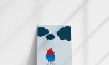 طراحی پوستر برای ضرب المثل ایرانی