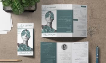 طراحی بروشور کلینیک زیبایی ، پوست ، مو