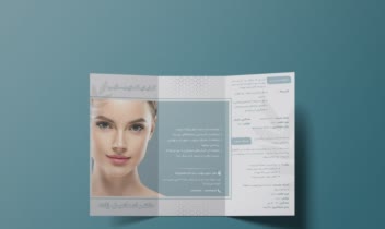 طراحی بروشور کلینیک زیبایی ، پوست ، مو