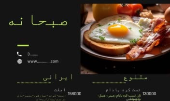 طراحی منو کافه و رستوران با انواع تم