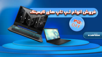 بنر سایت فروش لپتاپ های گیمینگ