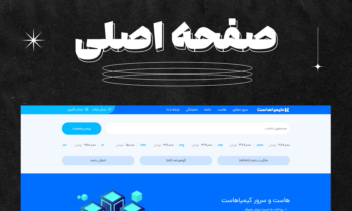 وبسایت فروشگاهی کیمیا هاست - Kimiahost
