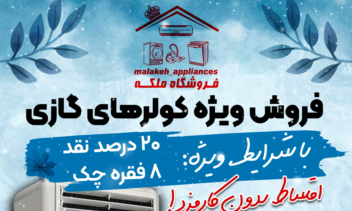 طراحی استوری تبلیغاتی برای فروشگاه لوازم خانگی