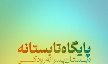 نمونه های طراحی پوستر کلاس های تابستانی