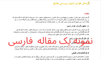 نمونه یک مقاله نوشته شده به زبان فارسی