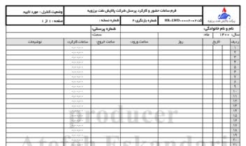 فرم اداری ثبت ورود و خروج پرسنل