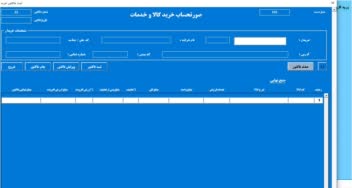 تولید نرم افزار حسابداری با VBA و دیتا بیس Access