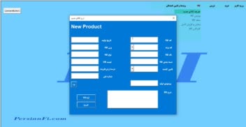 تولید نرم افزار حسابداری با VBA و دیتا بیس Access