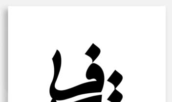 طراحی لوگو ژرفا، نوع فعالیت: موسسه فرهنگی