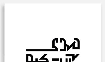 طراحی لوگو شخصی آقای مهدی آرت کیو