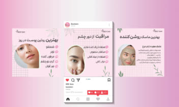 طراحی پست اینستاگرام - کلینیک پوست و زیبایی