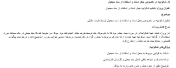 تنظیم لایحه دفاعیه در پرونده مطالبه وجه قرارداد