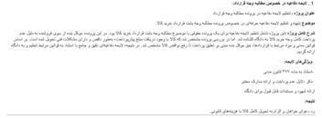 تنظیم لایحه دفاعیه در پرونده مطالبه وجه قرارداد